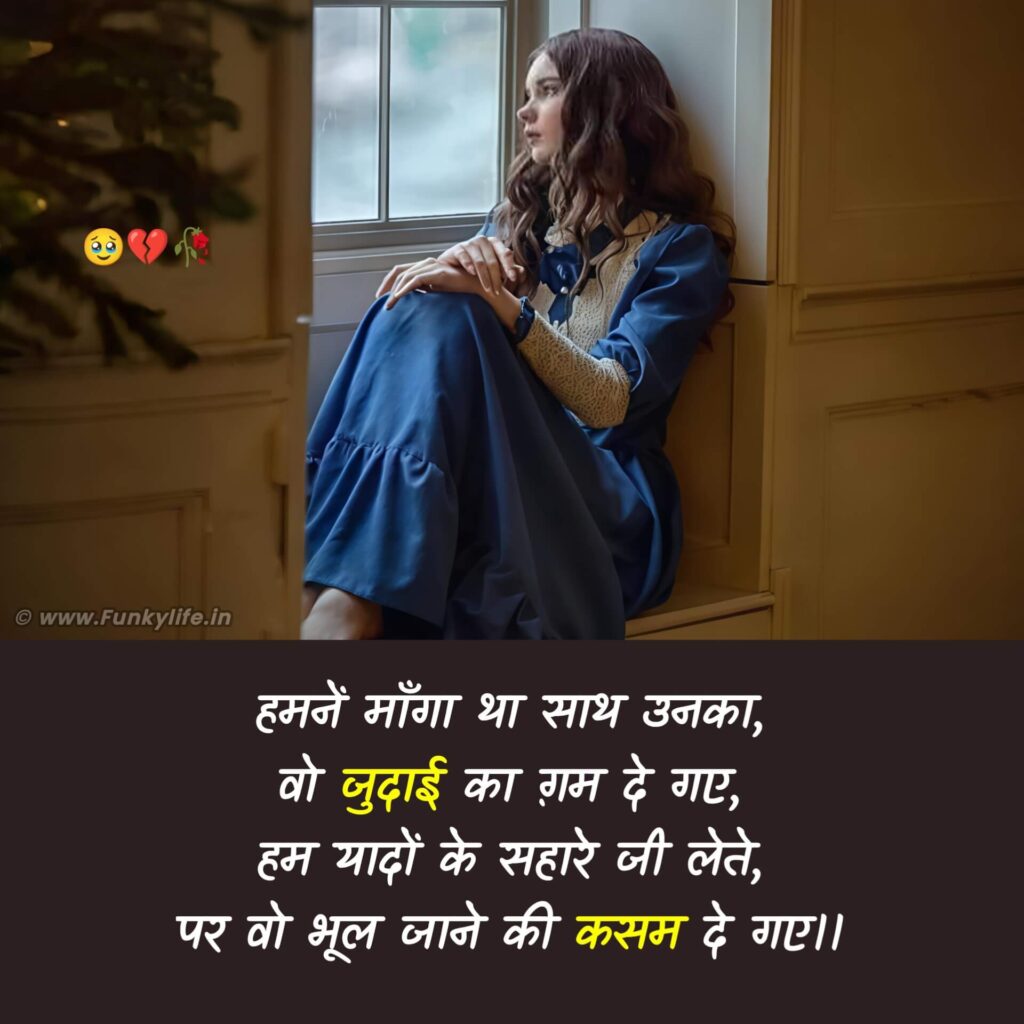 Sad Judai Shayari in Hindi