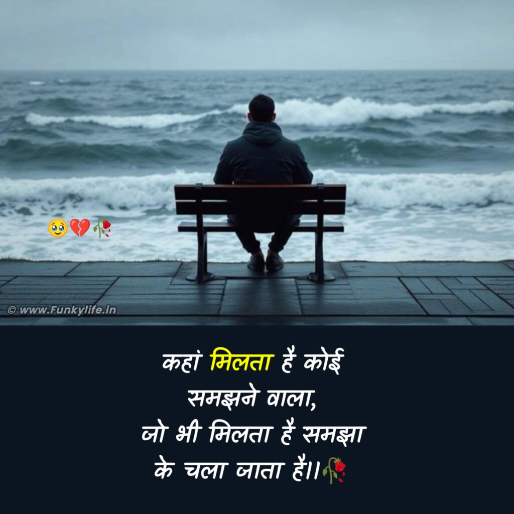 Judai Shayari on Life in Hindi
