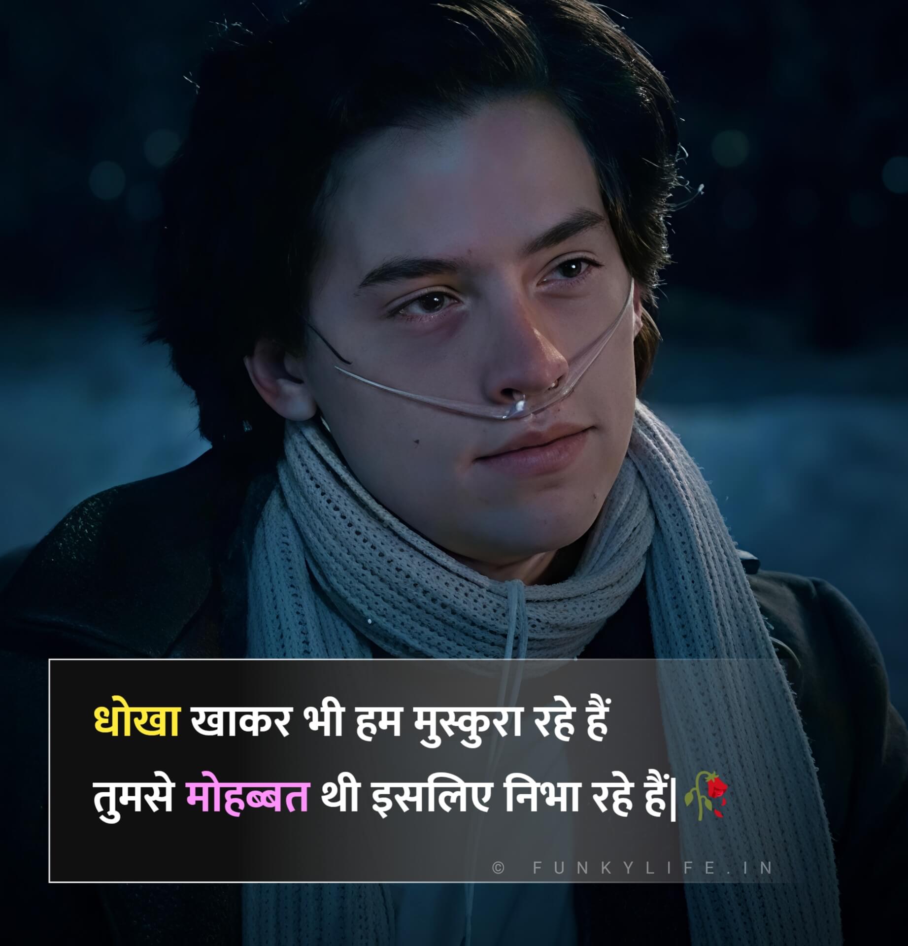 Love Dhoka Shayari in Hindi