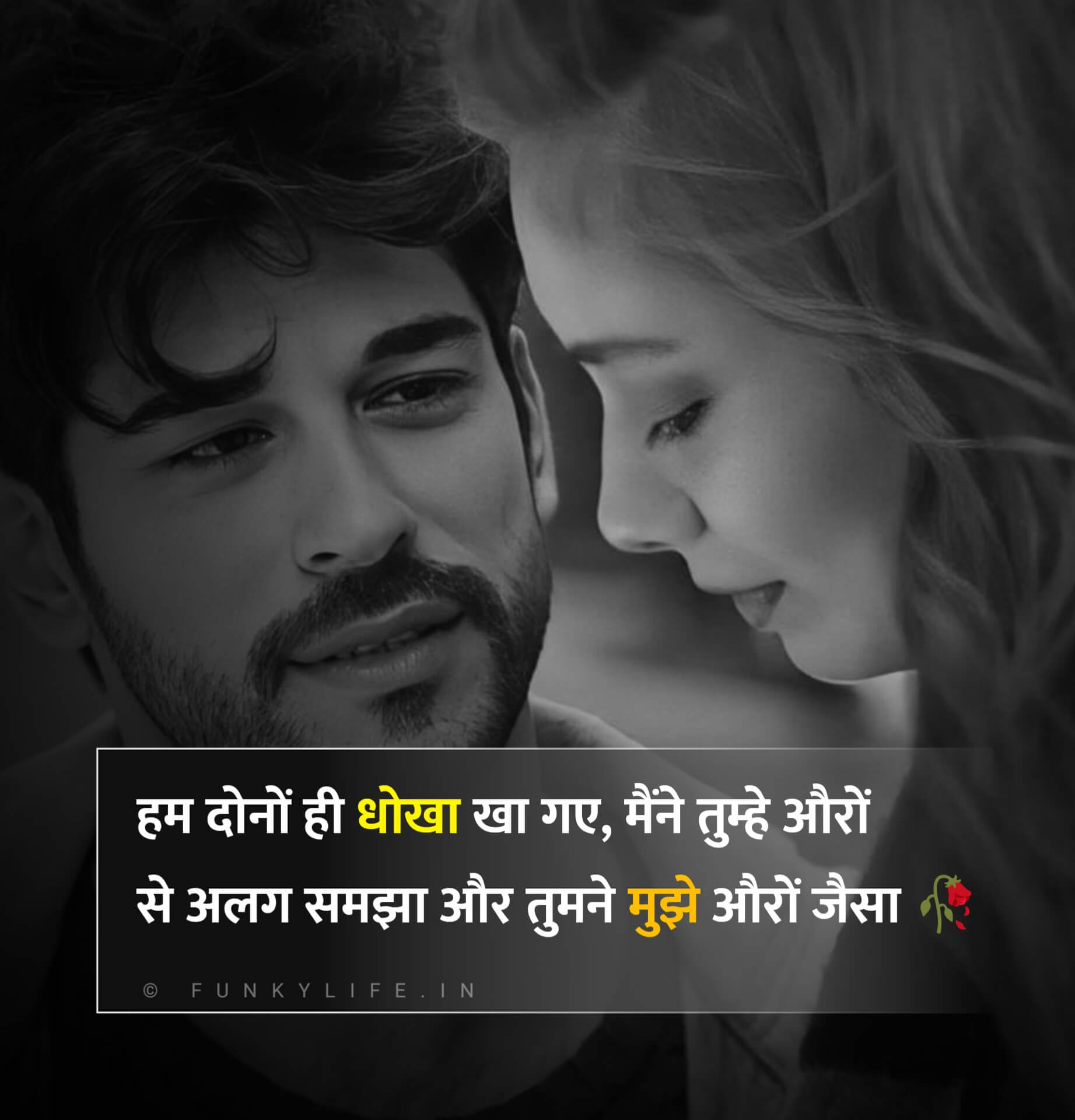 Love Dhoka Shayari in Hindi