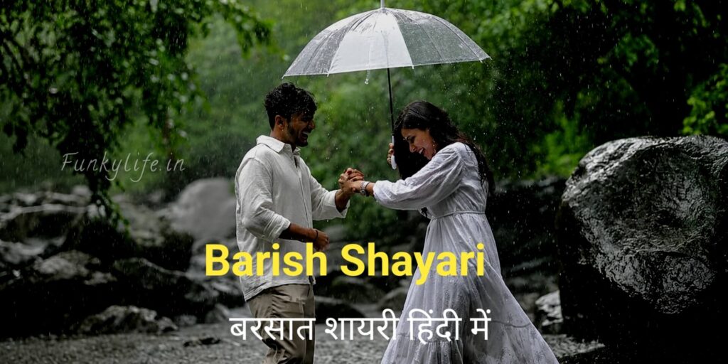 Barish Shayari in Hindi