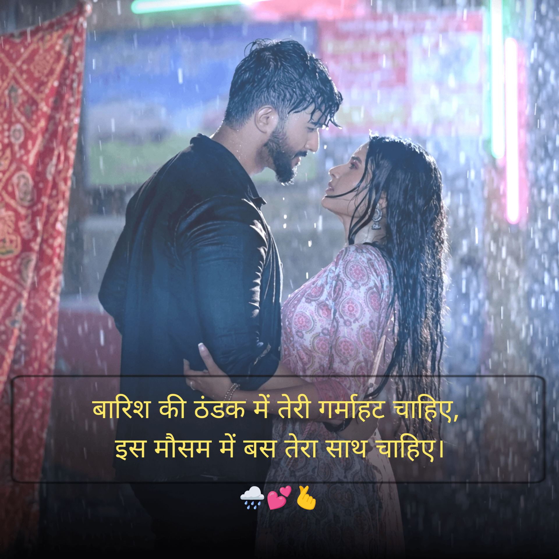 BARISH KI TAND LOVE SHAYARI