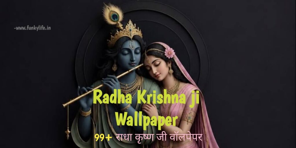 Radha Krishna Ji Wallpaper