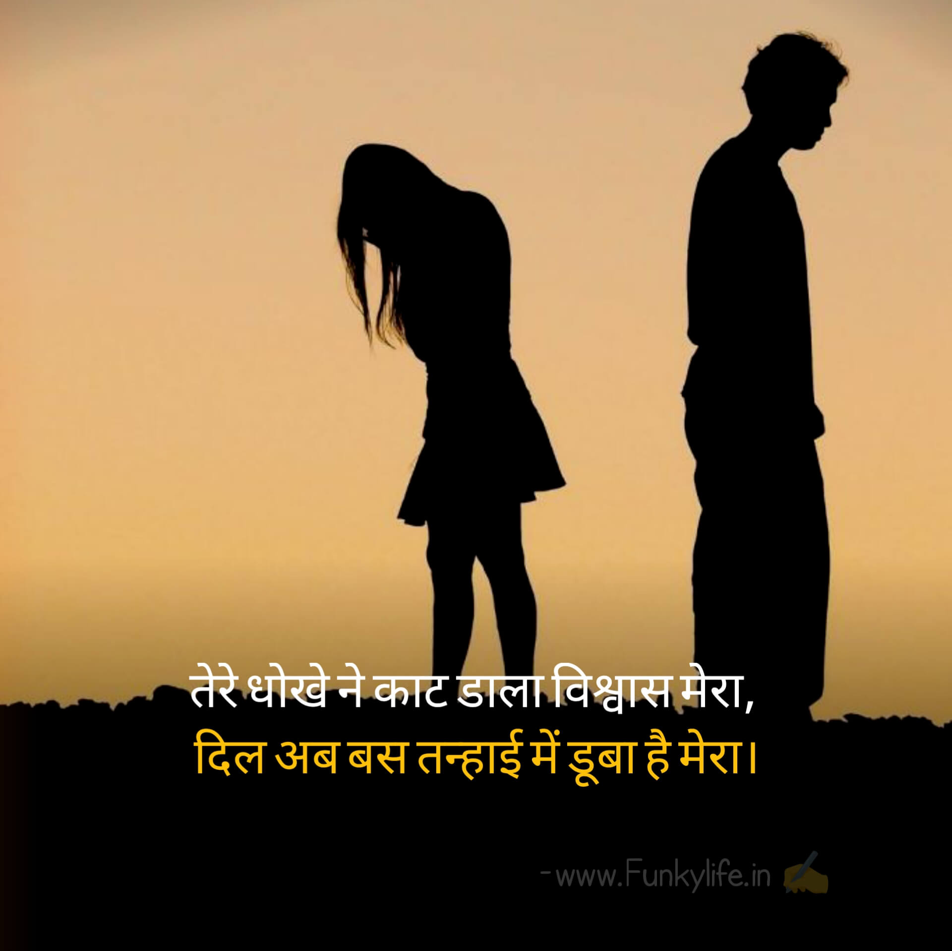 BREAKUP