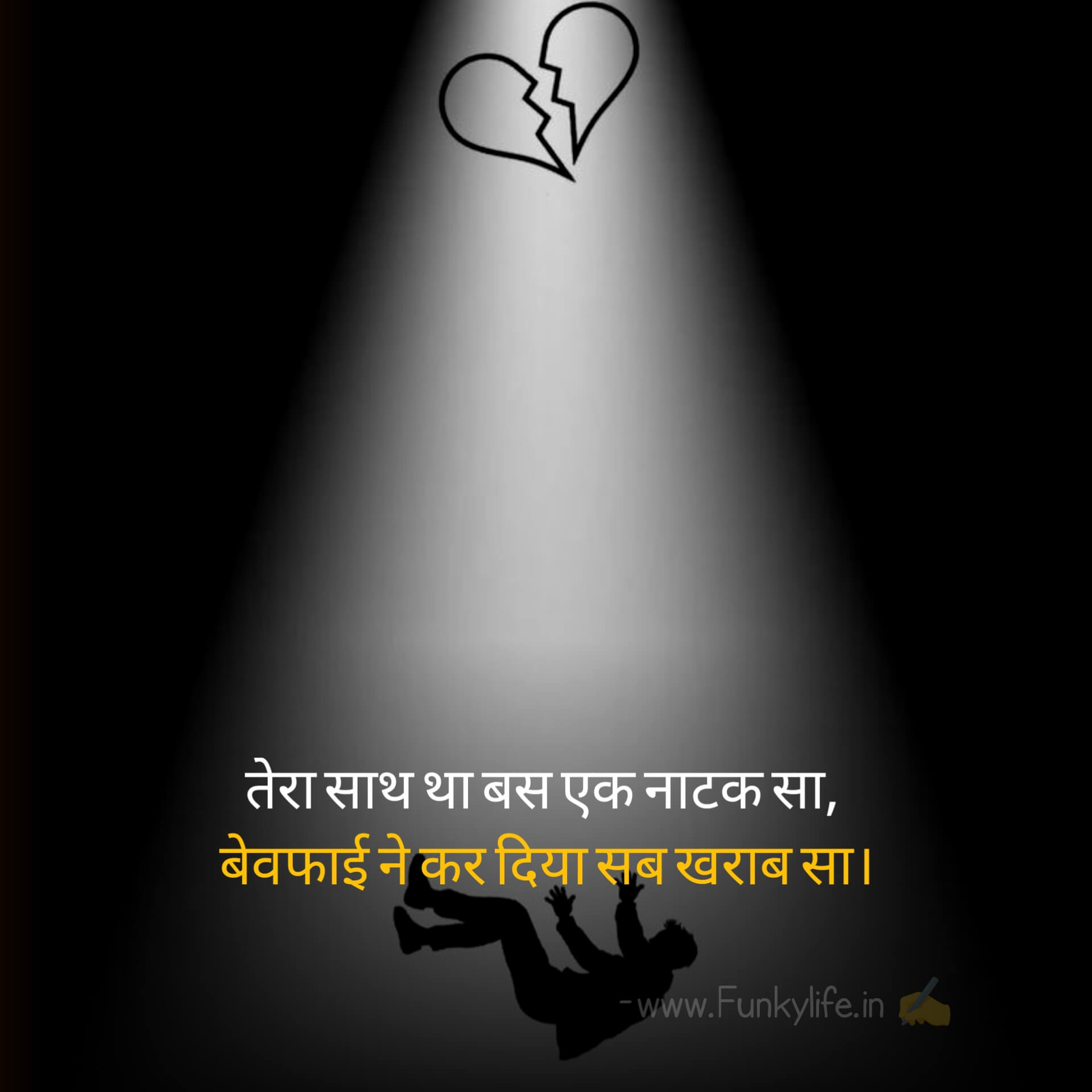 EMOTIONAL SHAYARI