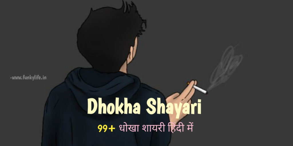 Dhokha Shayari